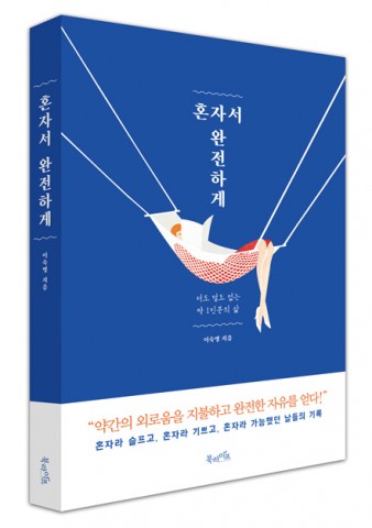 ȥ�ڼ� �����ϰ�.jpg